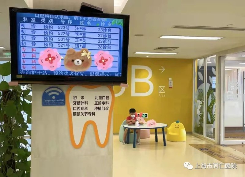 上海口腔医院预约